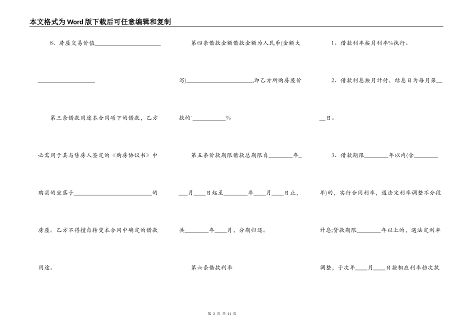 标准抵押借款合同模板_第3页