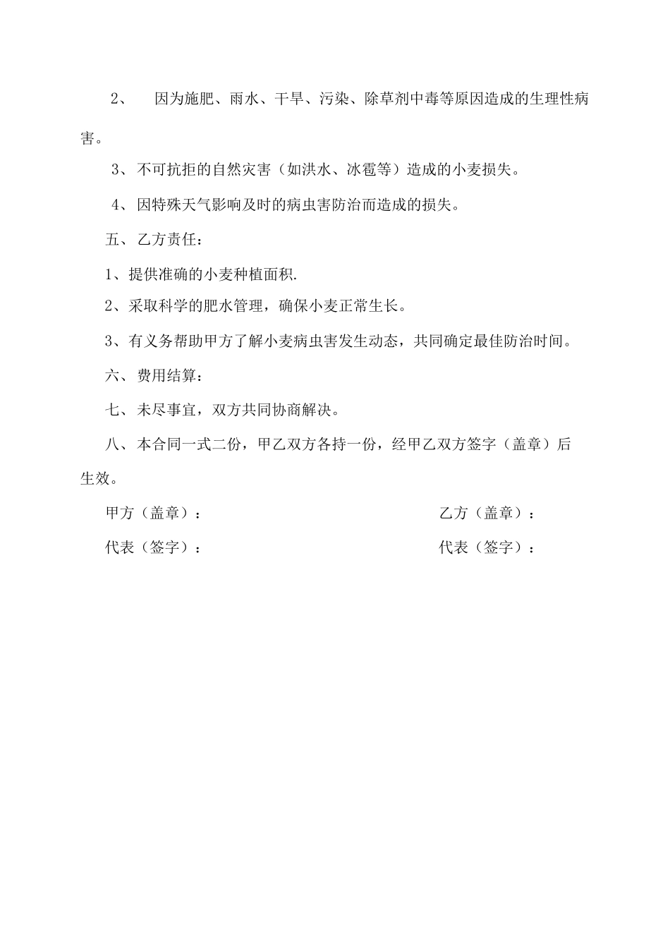 统防统治承包合同_第2页