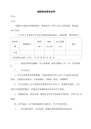统防统治承包合同