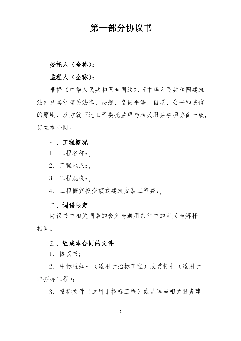 建设工程监理合同示范文本_第2页