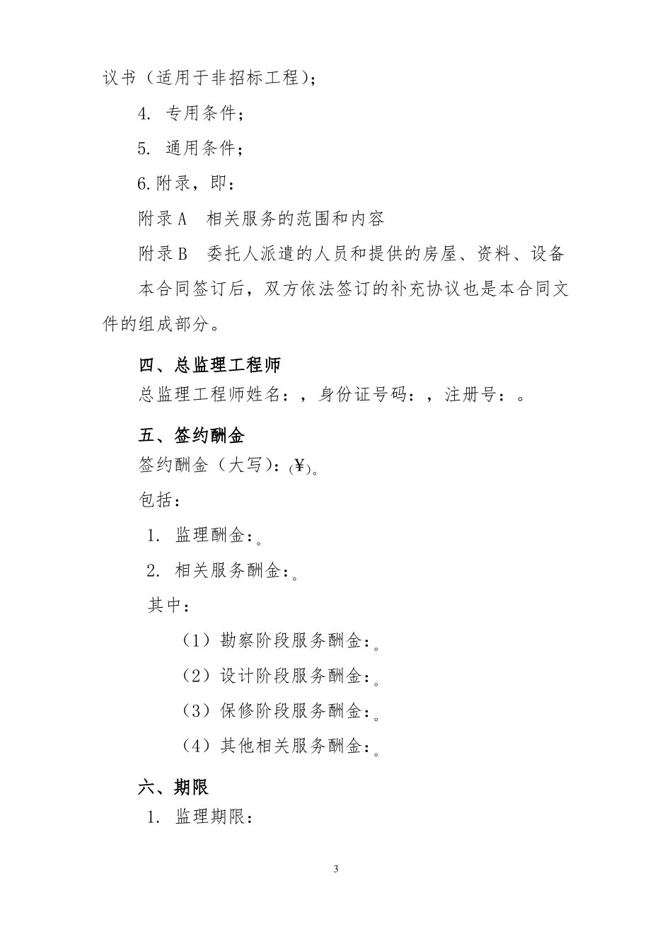 建设工程监理合同示范文本_第3页