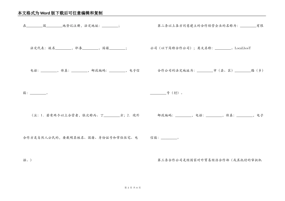 中外合作经营企业合同书_第2页