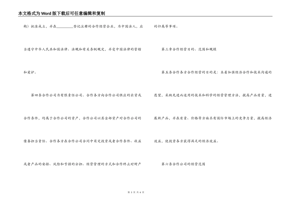 中外合作经营企业合同书_第3页