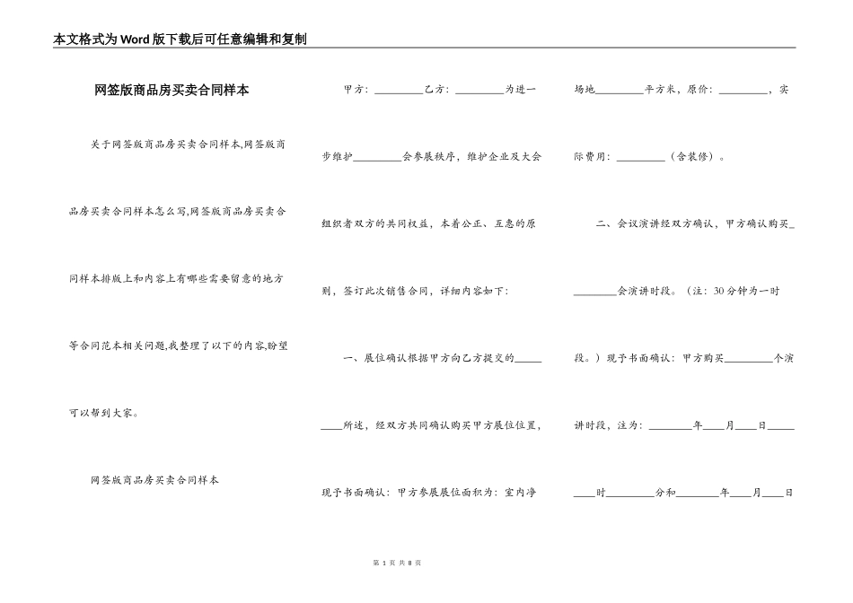 网签版商品房买卖合同样本_第1页