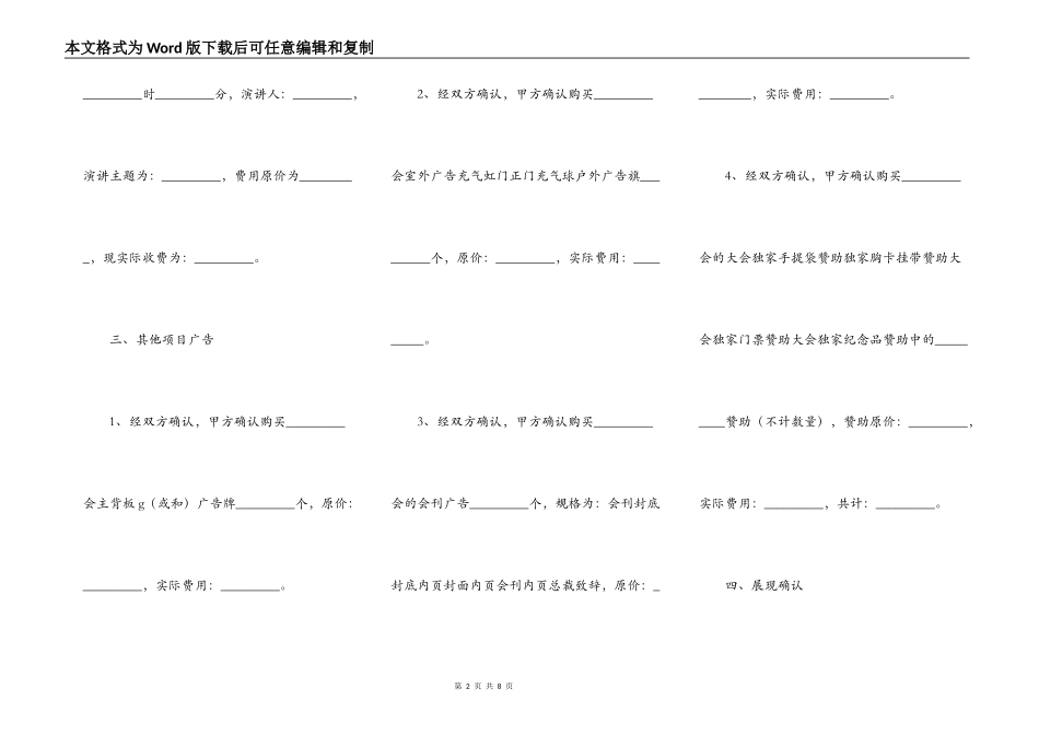 网签版商品房买卖合同样本_第2页