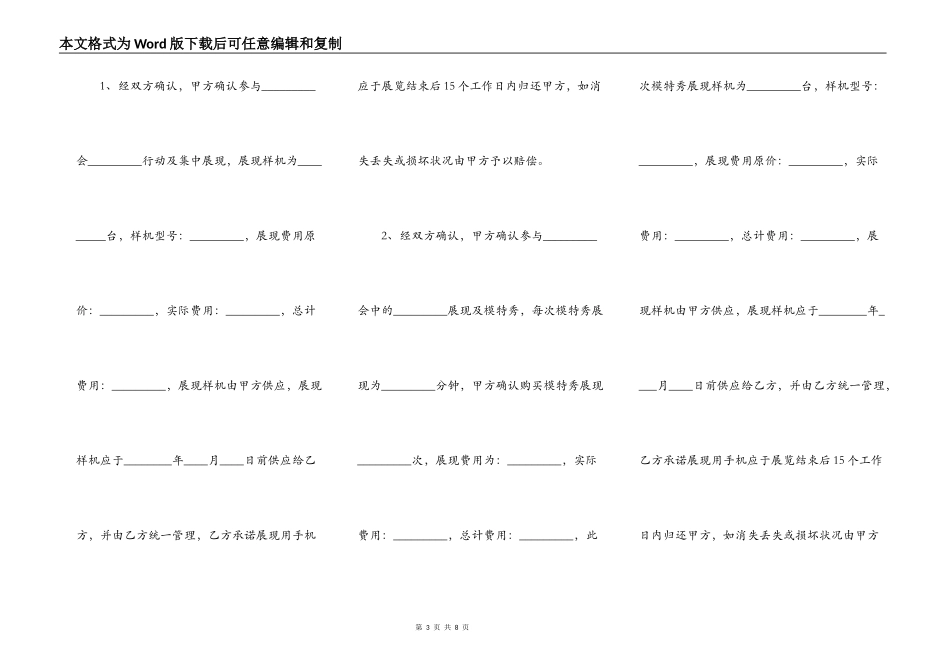 网签版商品房买卖合同样本_第3页