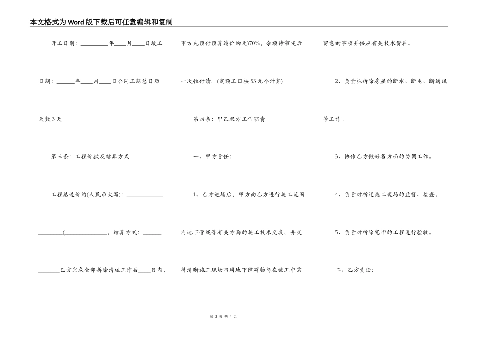 房屋拆除通用版合同_第2页