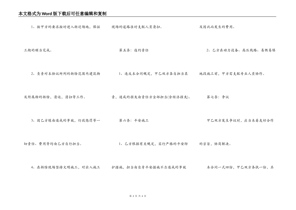 房屋拆除通用版合同_第3页