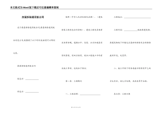 房屋拆除通用版合同