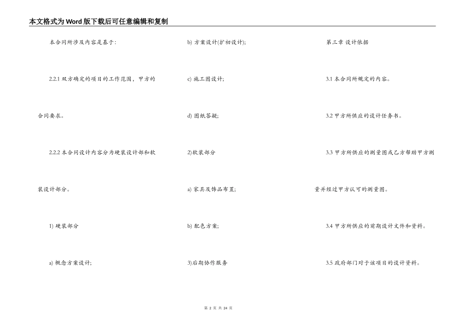 室内设计合同书_第2页