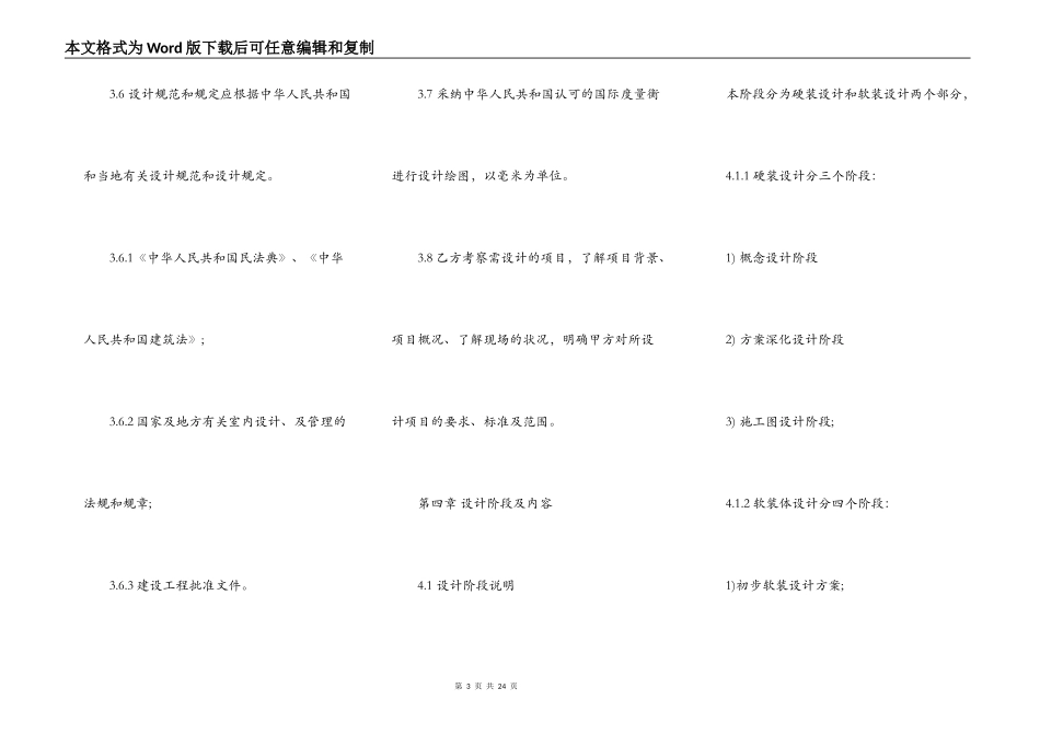 室内设计合同书_第3页