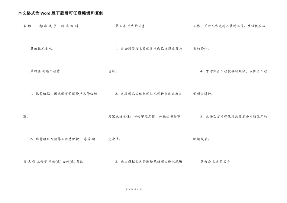 测绘合同样式三_第2页