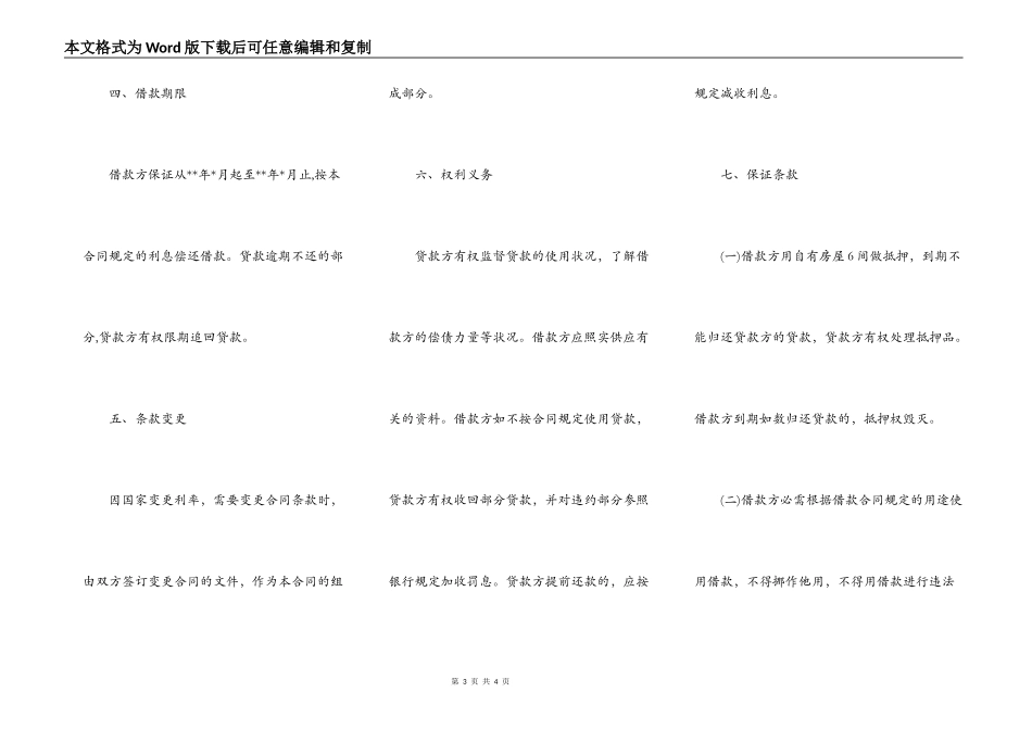 标准的贷款合同范本_第3页
