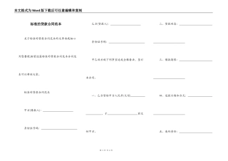 标准的贷款合同范本