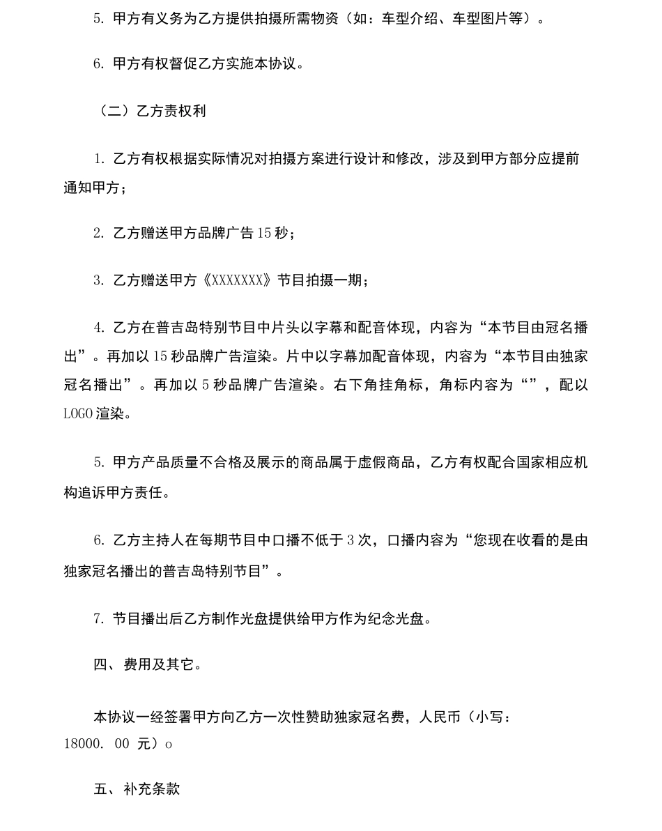 赞助商合同协议_第3页