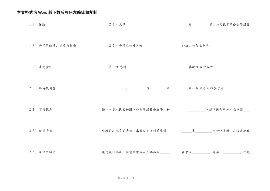 多人合作经营合同样书_第2页