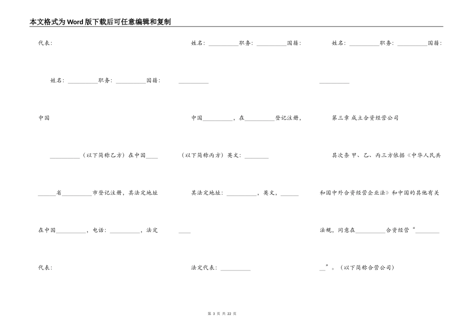 多人合作经营合同样书_第3页