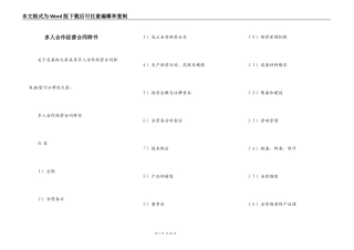 多人合作经营合同样书