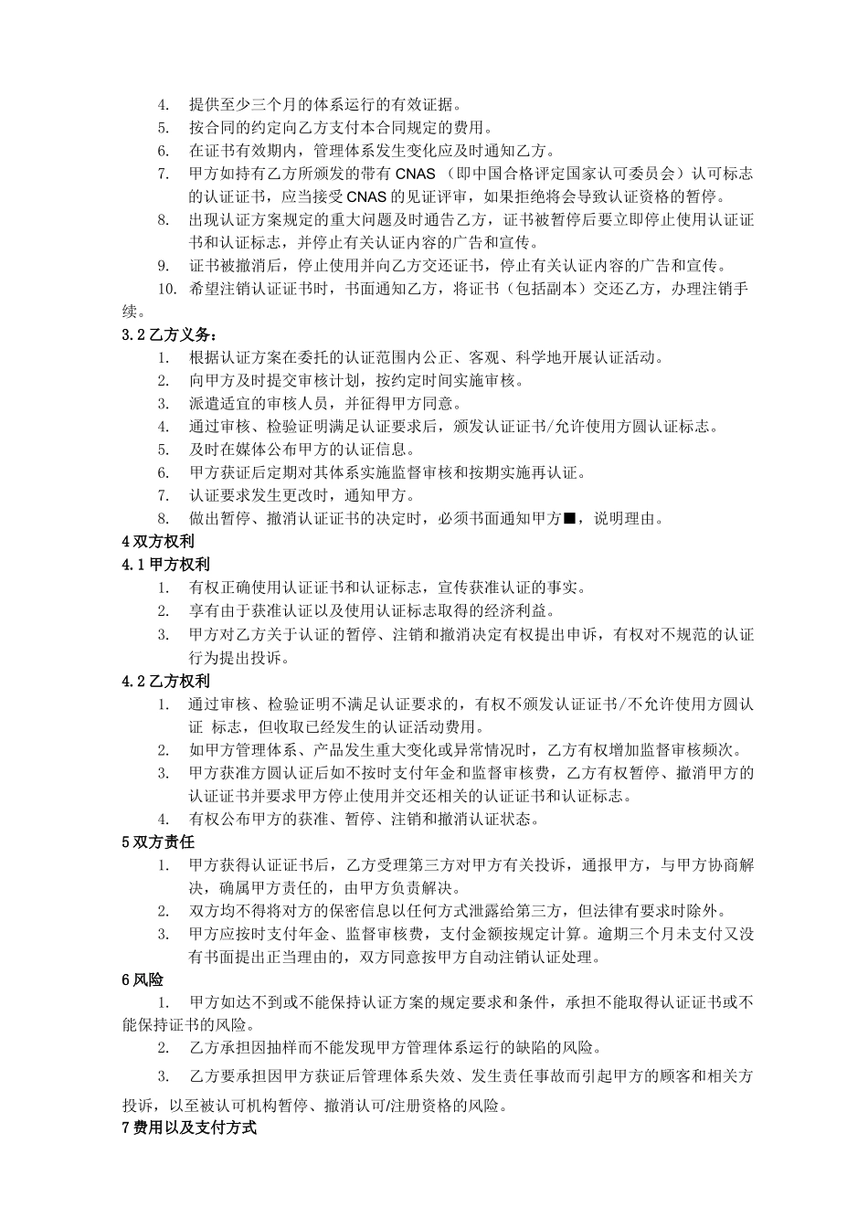 认证服务合同书_第2页