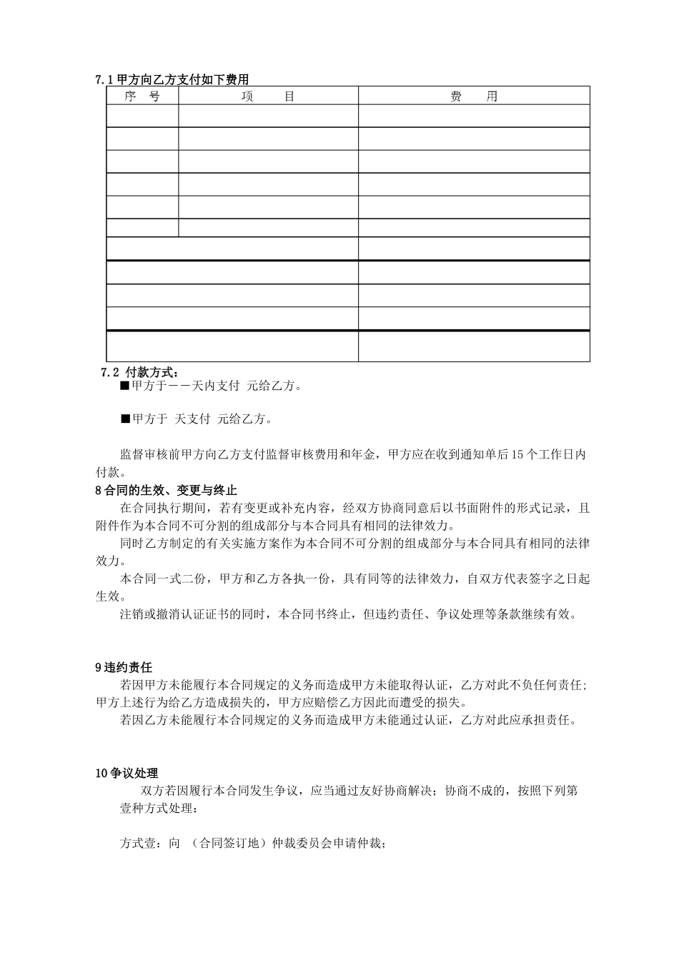 认证服务合同书_第3页