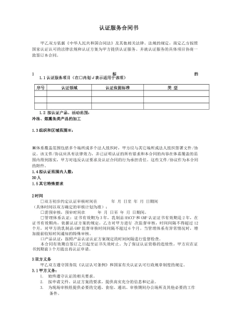 认证服务合同书