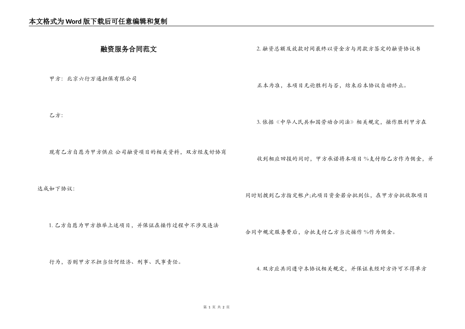 融资服务合同范文_第1页