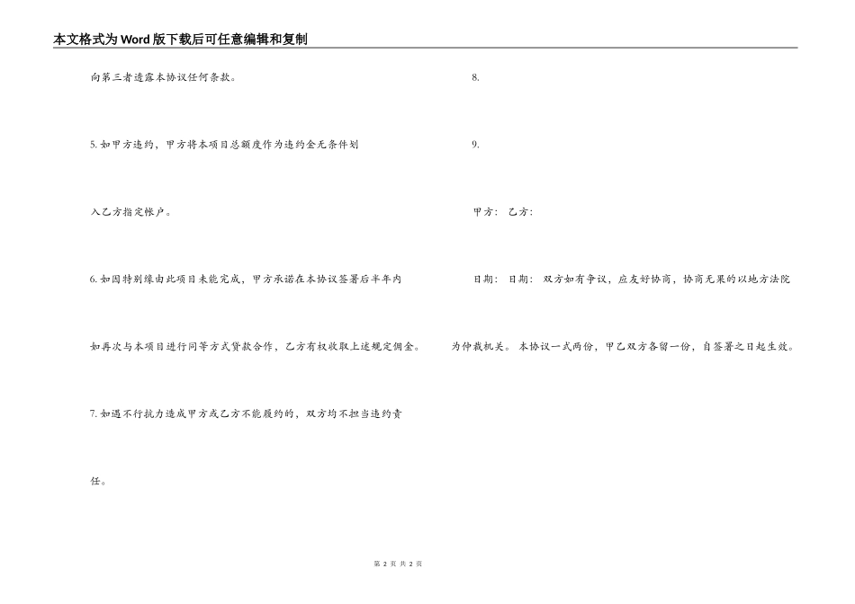 融资服务合同范文_第2页