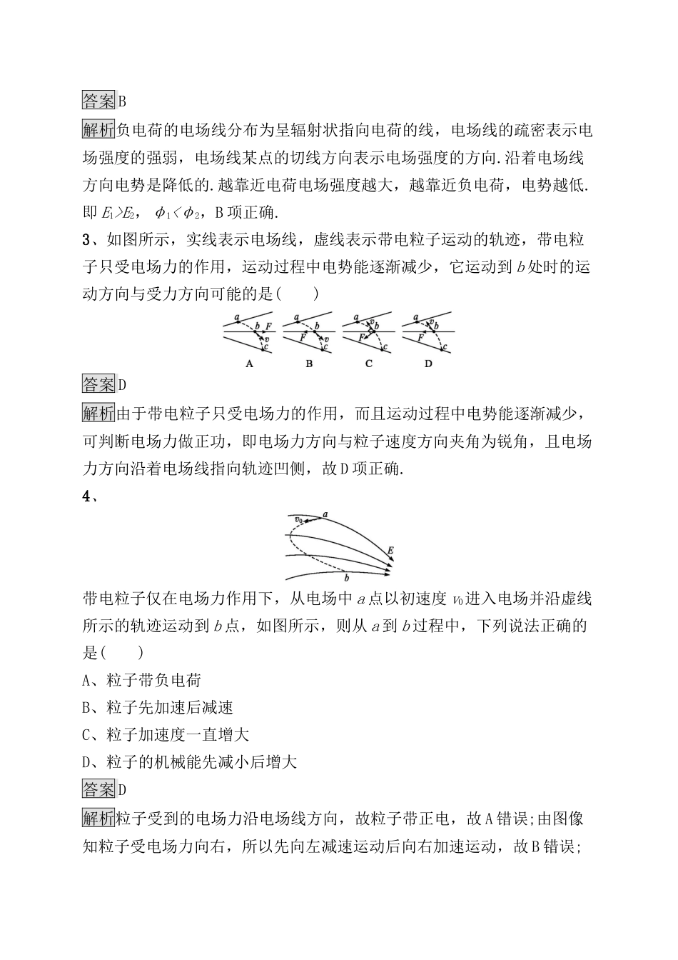 考点规范练测试题 电场能的性质_第2页