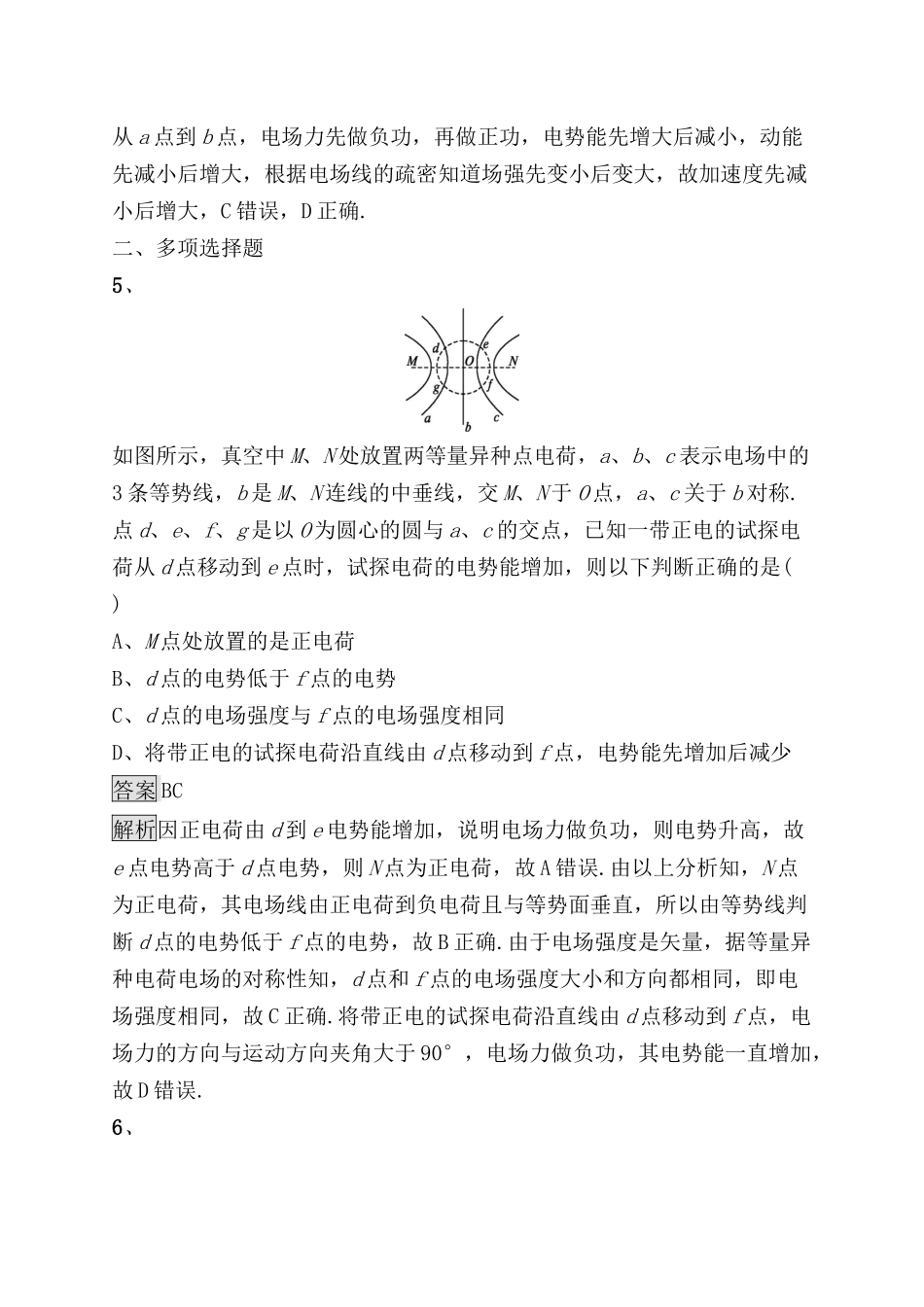 考点规范练测试题 电场能的性质_第3页