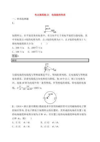 考点规范练测试题 电场能的性质