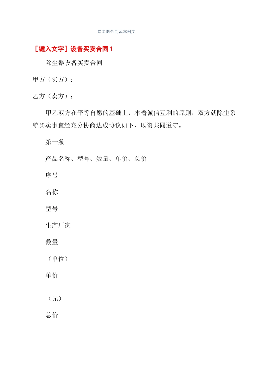 除尘器合同范本例文_第1页