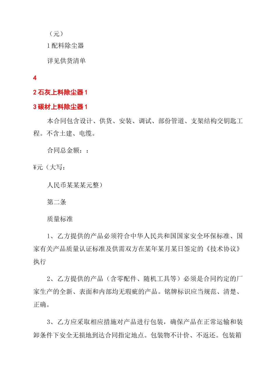 除尘器合同范本例文_第2页