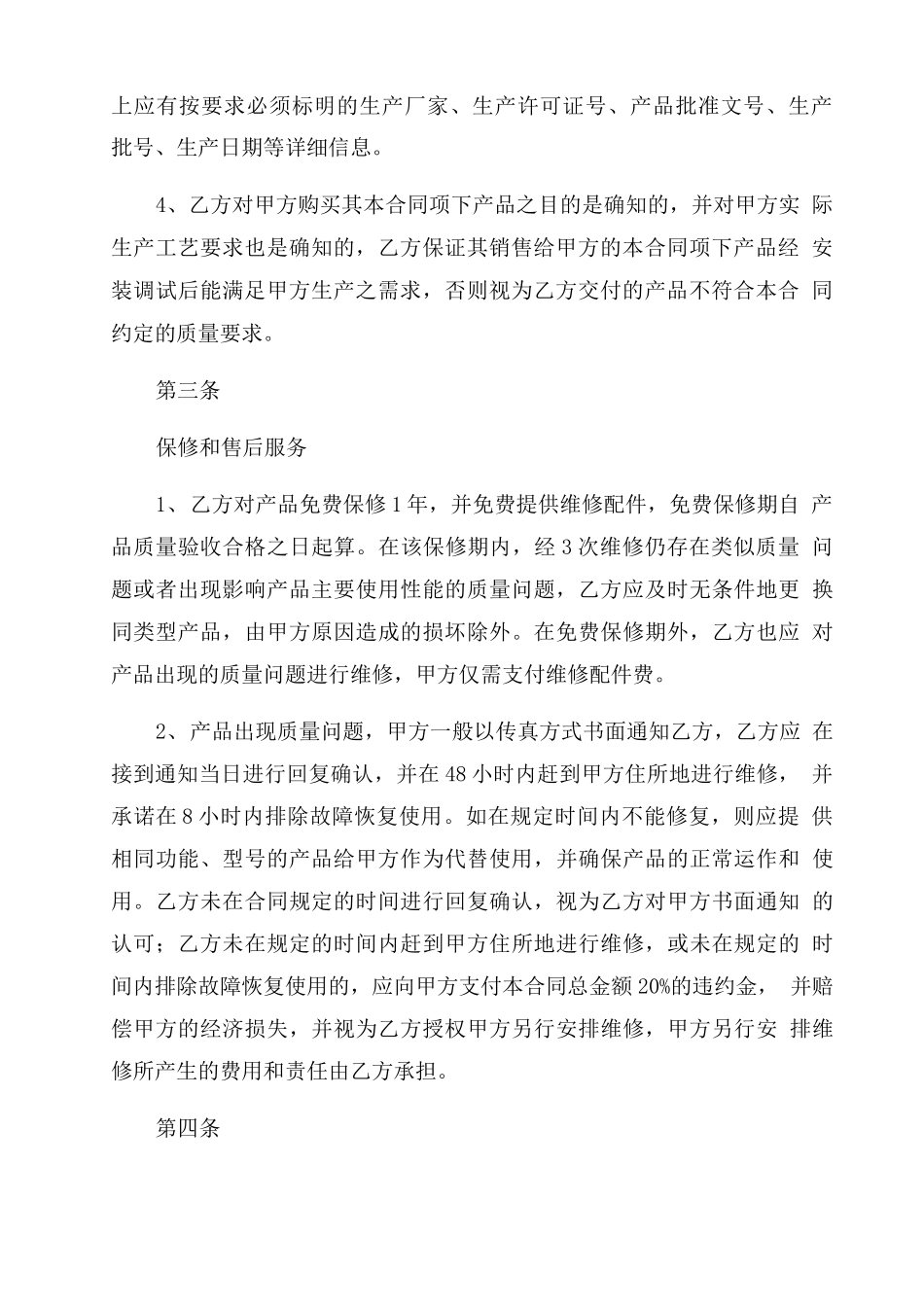 除尘器合同范本例文_第3页