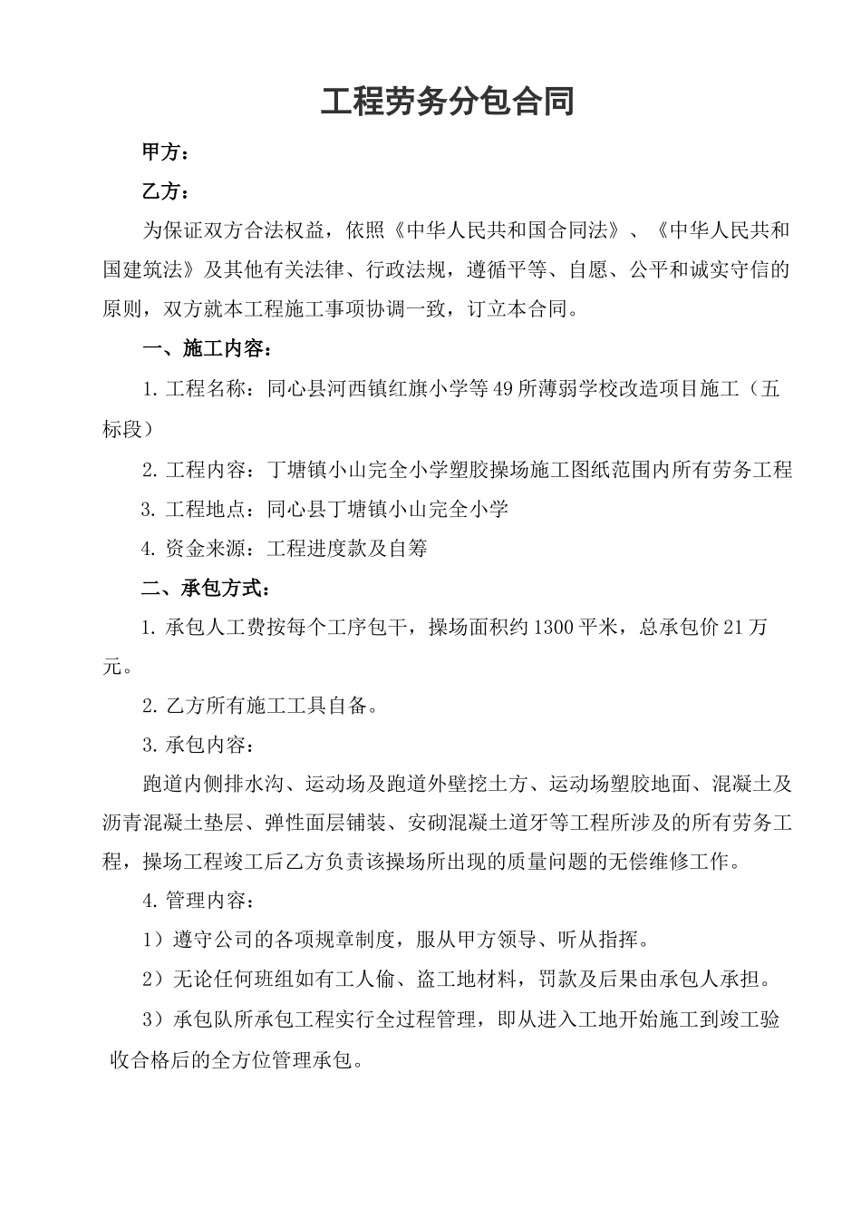 塑胶操场专业劳务分包合同_第1页
