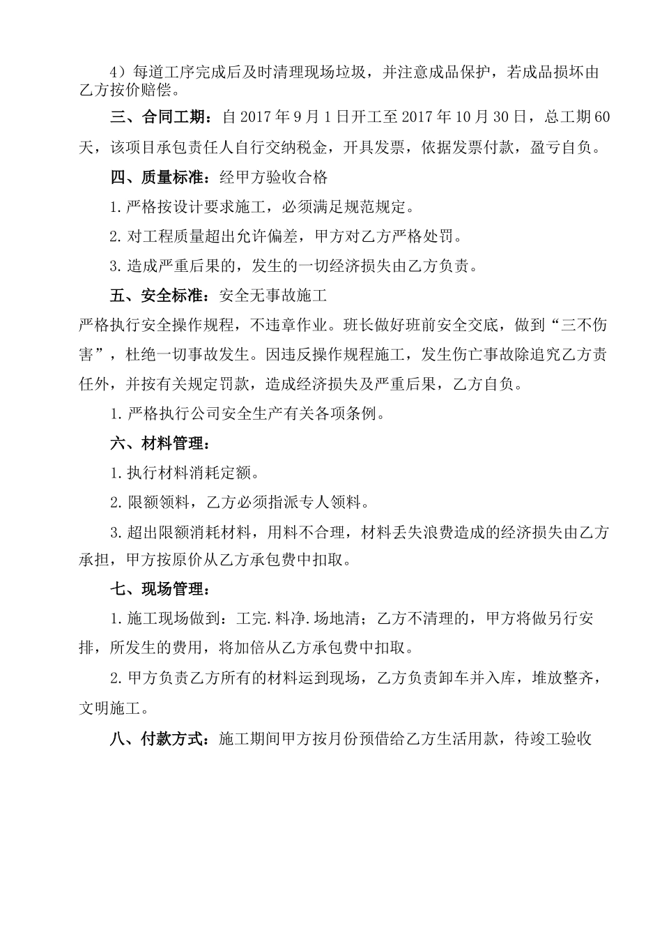 塑胶操场专业劳务分包合同_第2页