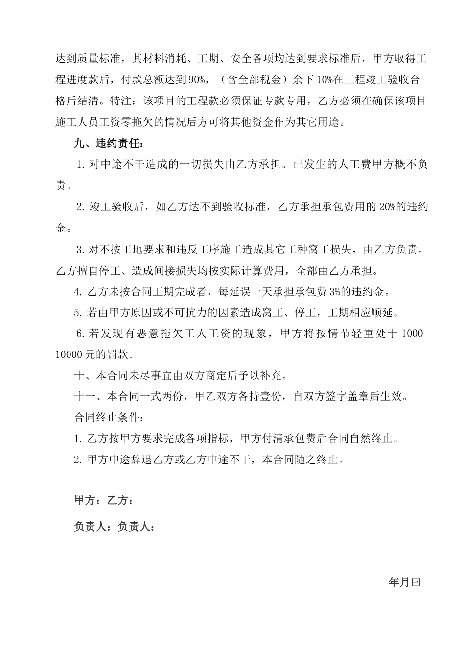塑胶操场专业劳务分包合同_第3页