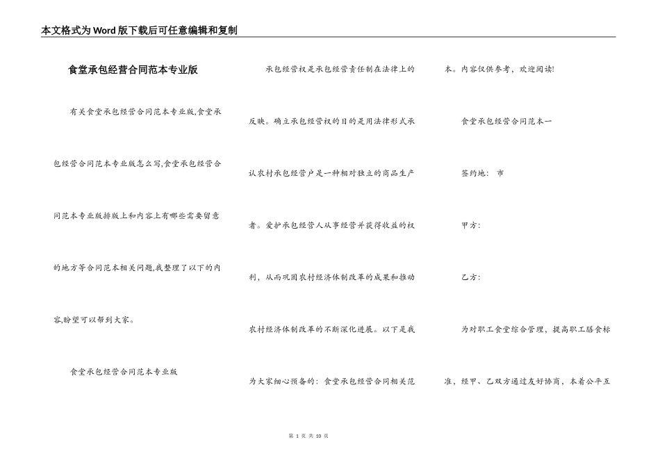 食堂承包经营合同范本专业版_第1页