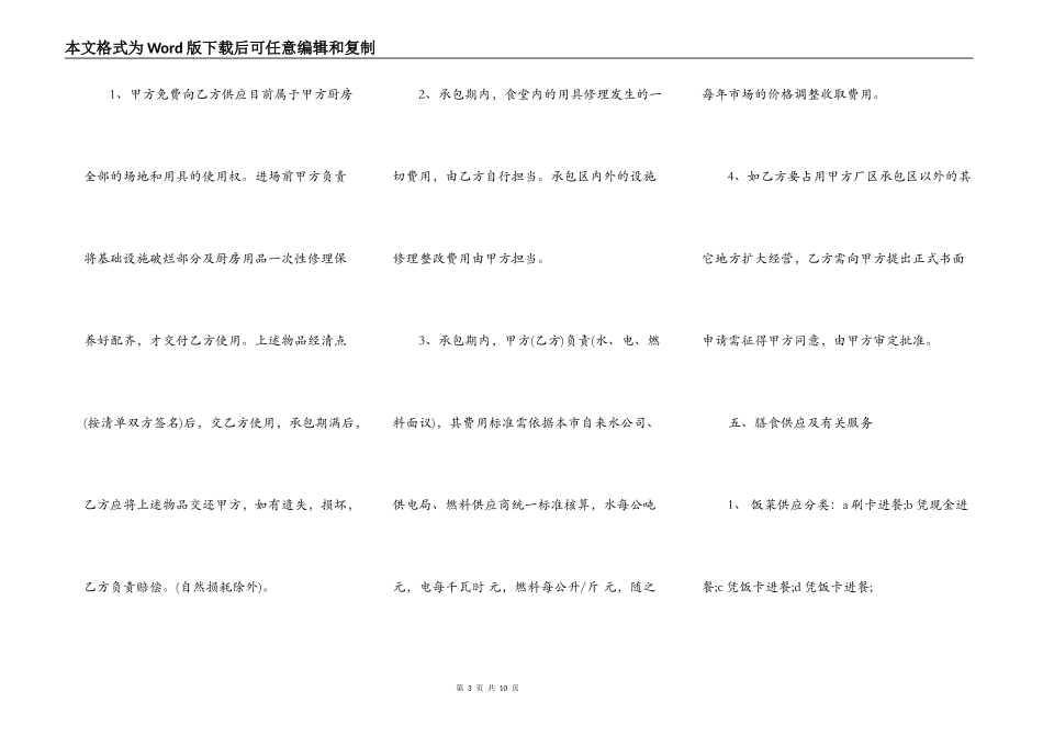 食堂承包经营合同范本专业版_第3页