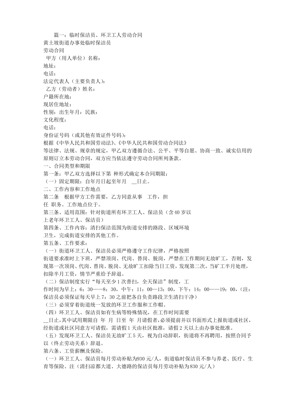 环卫工劳动合同_第1页