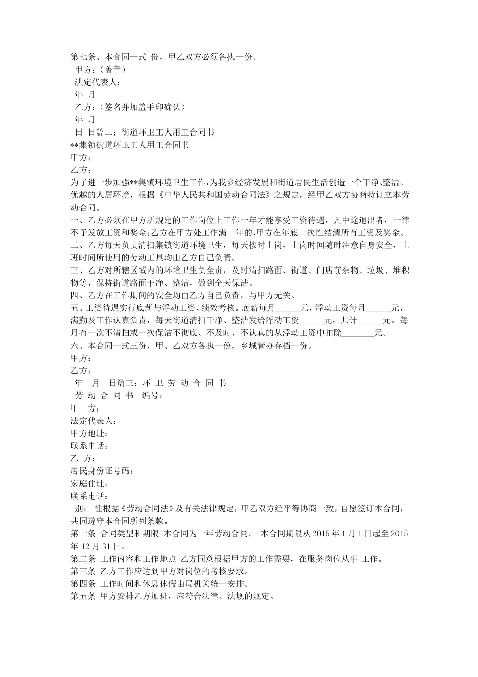 环卫工劳动合同_第2页