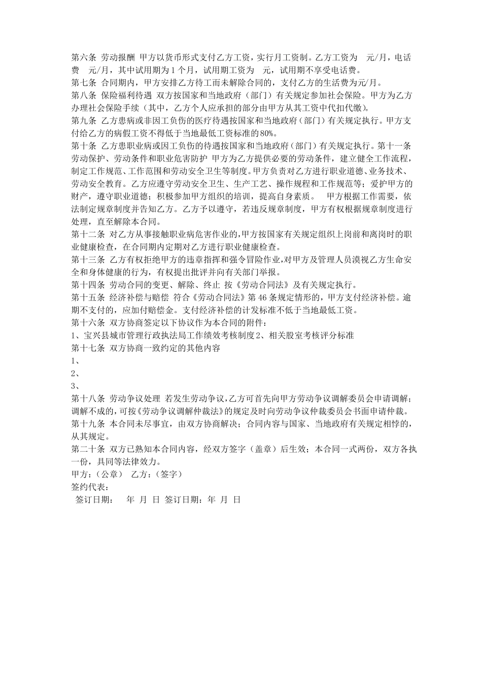 环卫工劳动合同_第3页