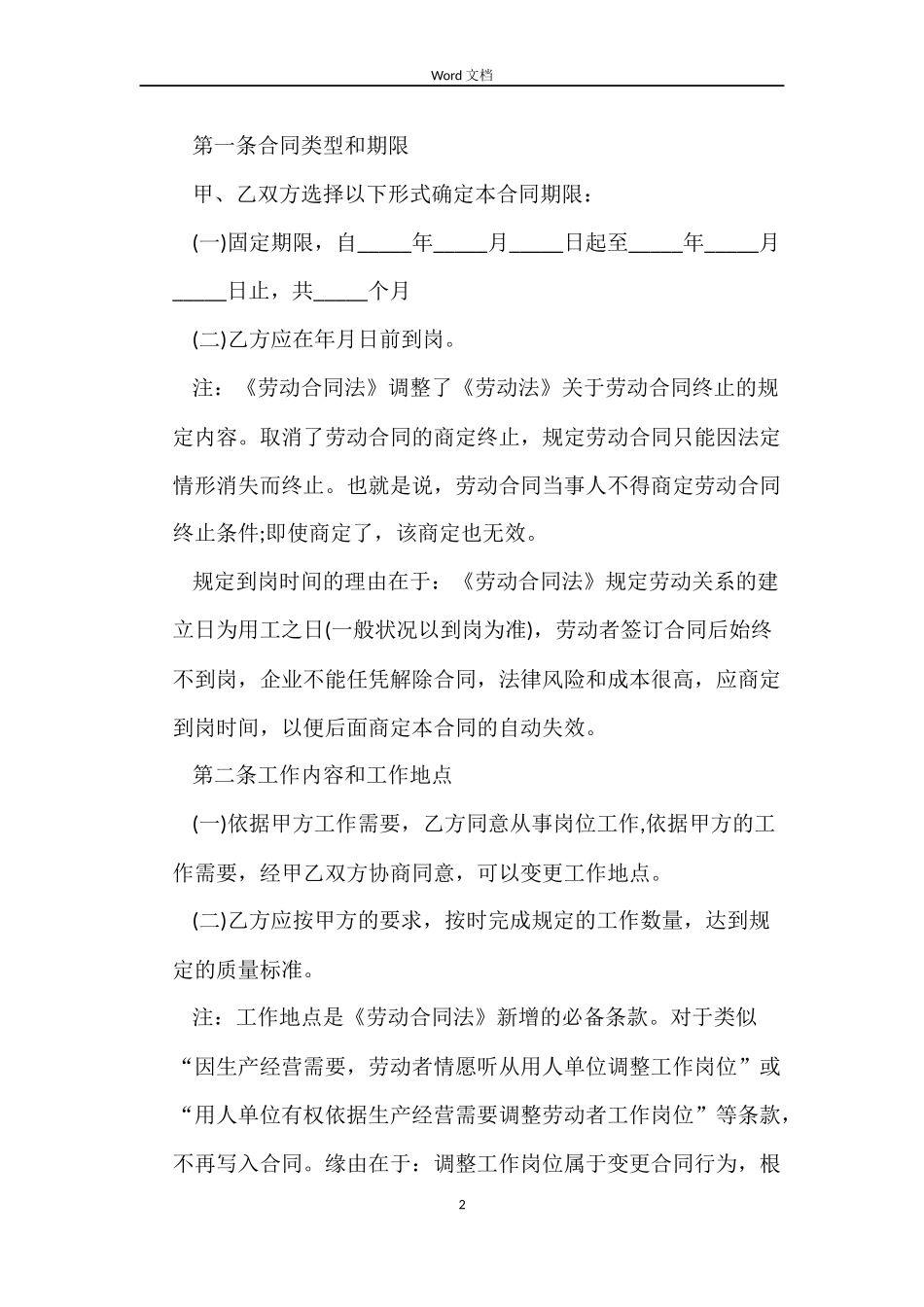 销售员劳务合同_第2页