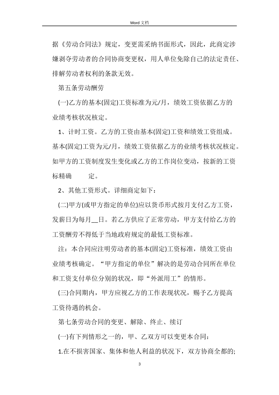 销售员劳务合同_第3页