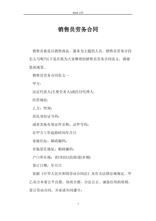 销售员劳务合同