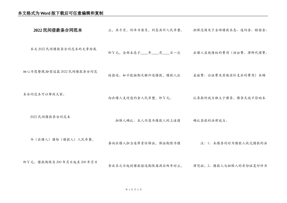 2022民间借款条合同范本_第1页