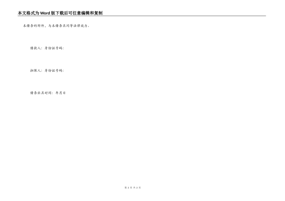 2022民间借款条合同范本_第2页