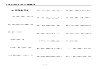2022民间借款条合同范本