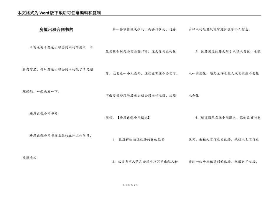 房屋出租合同书的_第1页