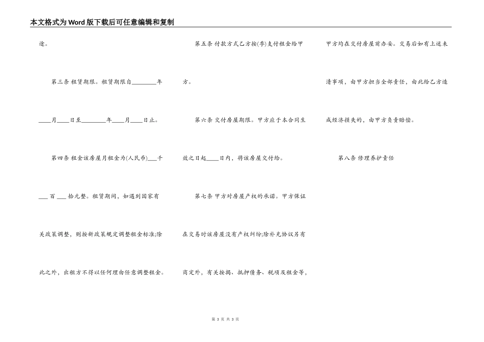 房屋出租合同书的_第3页