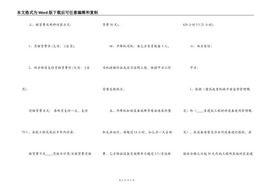 施工升降机租赁热门合同样书_第2页